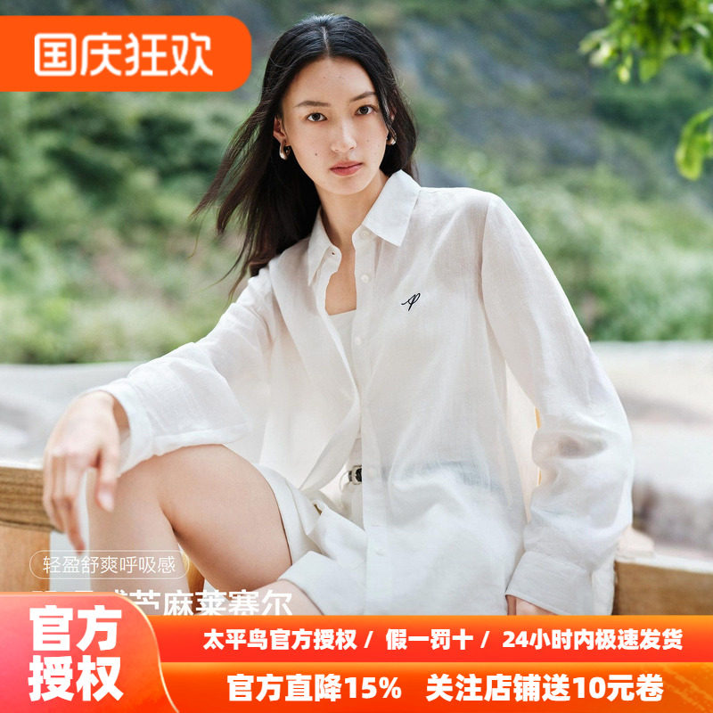太平鸟苎麻天丝混纺微透感长袖衬衫秋季新款肌理感宽松白色衬衣女