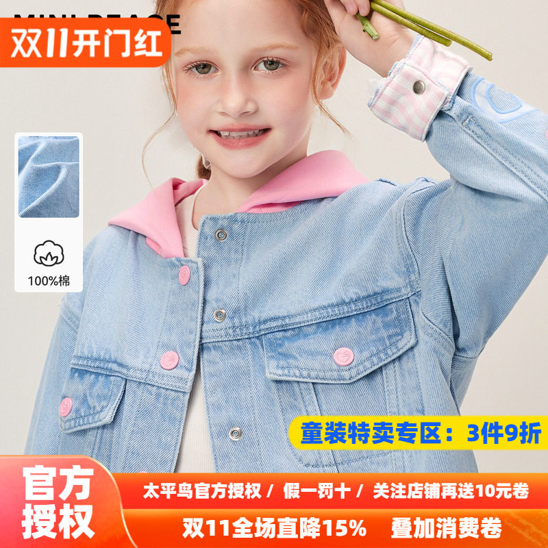 MINIPEACE太平鸟童装女童连帽外套儿童牛仔夹克撞色宝宝秋季装
