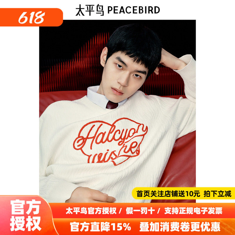 【商场同款】太平鸟男装 2026年春季新款圆领套头毛衣男B2EBF1124