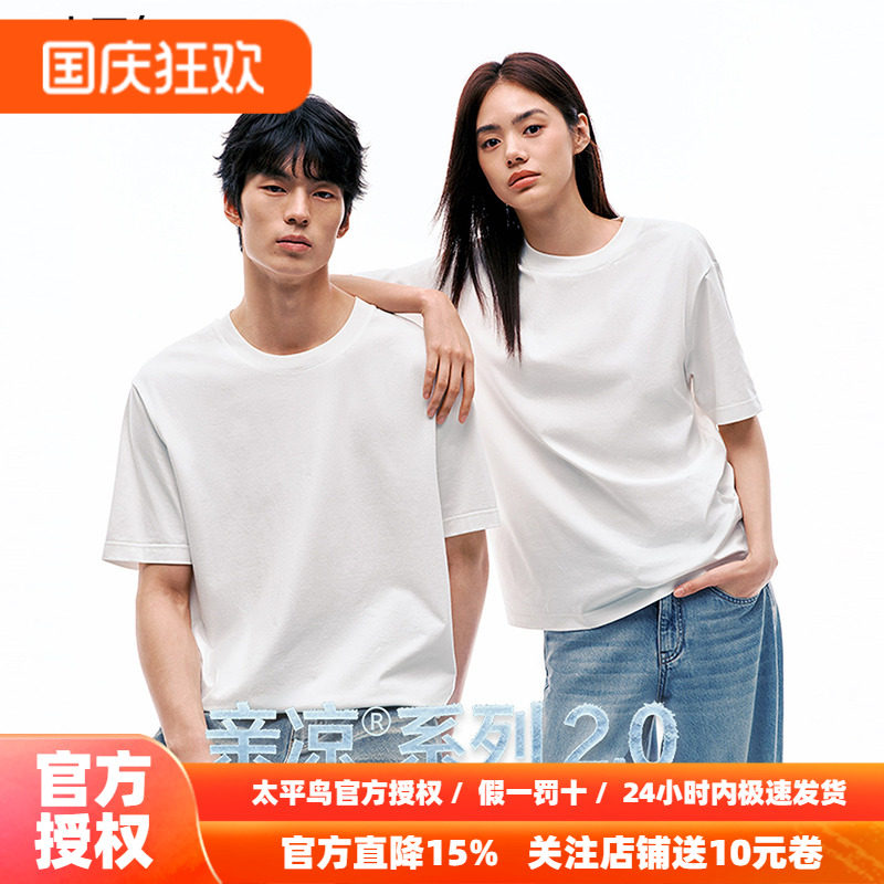 【凉感抑菌】太平鸟男装纯色重磅T恤秋新款圆领白t时尚短袖体恤