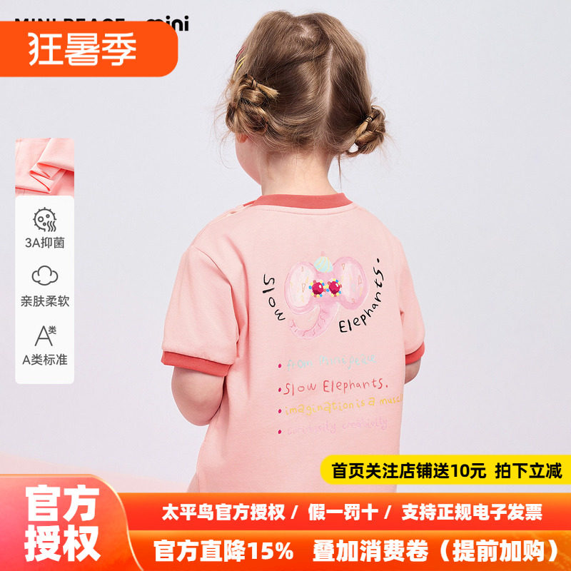 [A类亲肤 3A抑菌]MINIPEACE太平鸟童装女宝小象短袖T恤宝宝夏上衣