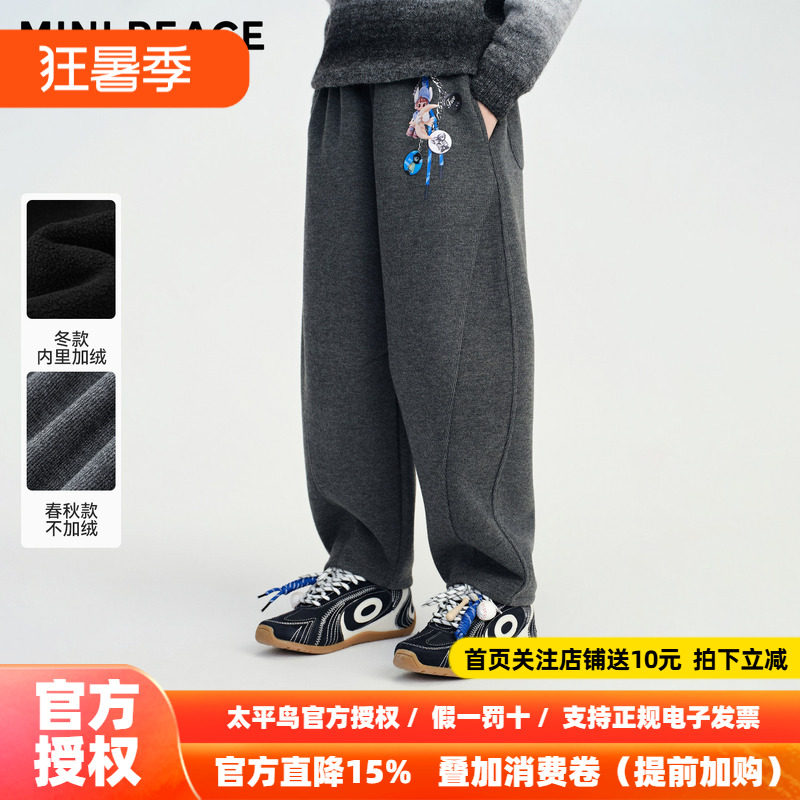 MINIPEACE太平鸟童装男童裤子加绒冬季新款想想儿童香蕉裤卫裤