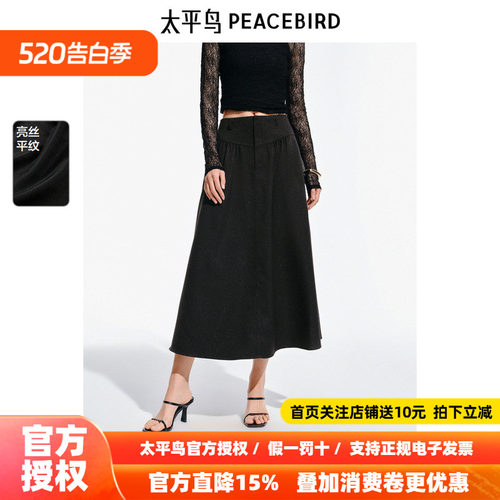太平鸟亮丝肌理感半身裙女2026夏新款A字伞裙时尚气质黑色长裙