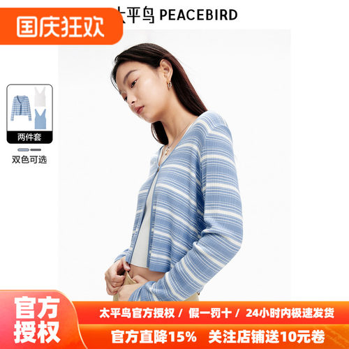 【商场同款】太平鸟女装2026秋季新款醋酸两件套线开衫A1EDE2176