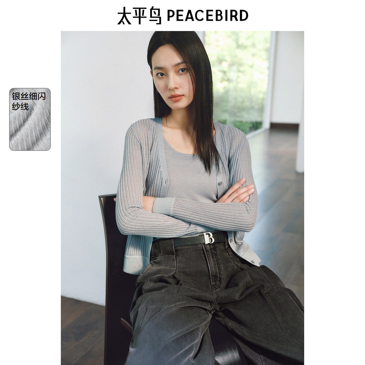 太平鸟 亮闪金丝背心镂空轻薄开衫套装26秋季新款可拆卸毛针织衫