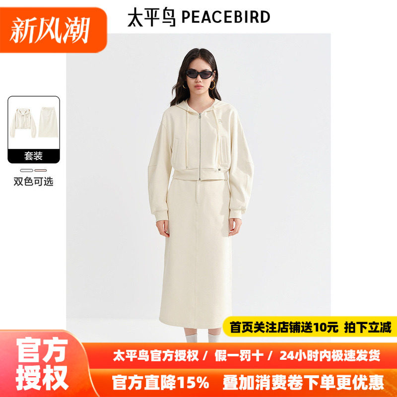 太平鸟 女士秋季新款时髦短款开衫式卫衣外套中长款半身裙组合