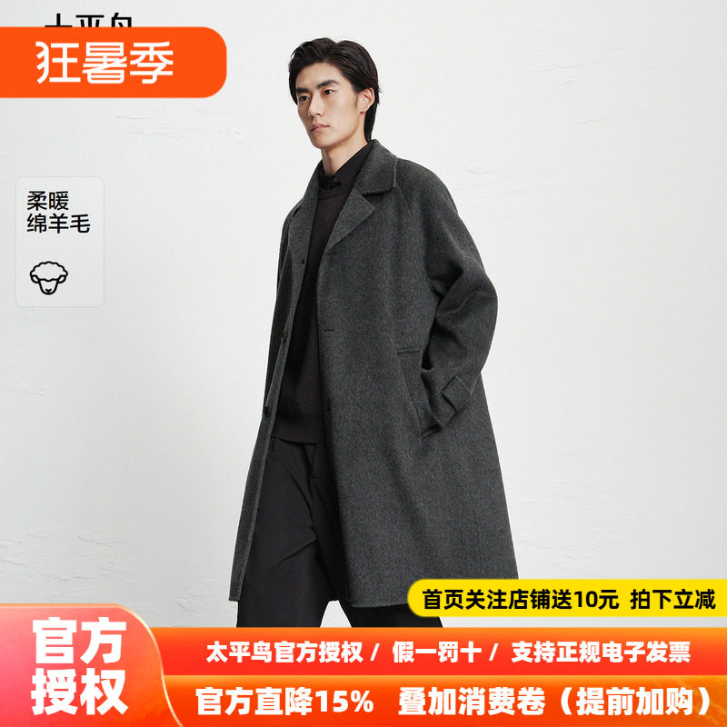 【商场同款】太平鸟男装毛呢大衣25冬季新款质感绵羊毛 B1AAF440M