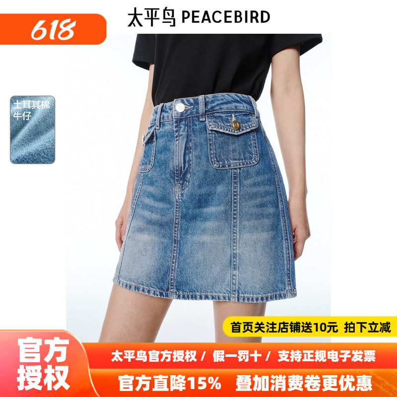 太平鸟牛仔A字半身裙女2026夏新款土耳其面短款收腰遮胯短裙显瘦