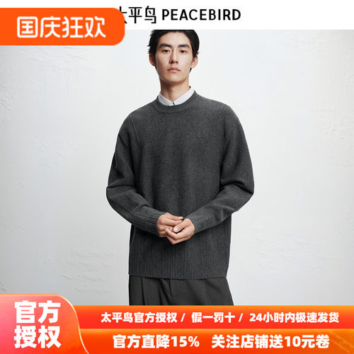 【商场同款】太平鸟男装毛衫26冬季新款圆领刺绣套头衫 B2EBF4D03