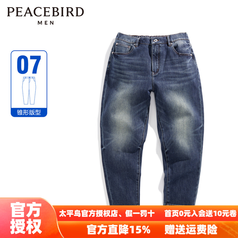 【商场同款】太平鸟男装 2025年冬季新款蓝色水洗牛仔裤B2HAD4177