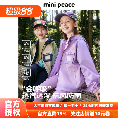 【科技三防】MINIPEACE太平鸟童装儿童外套女童户外夹克梭织秋装