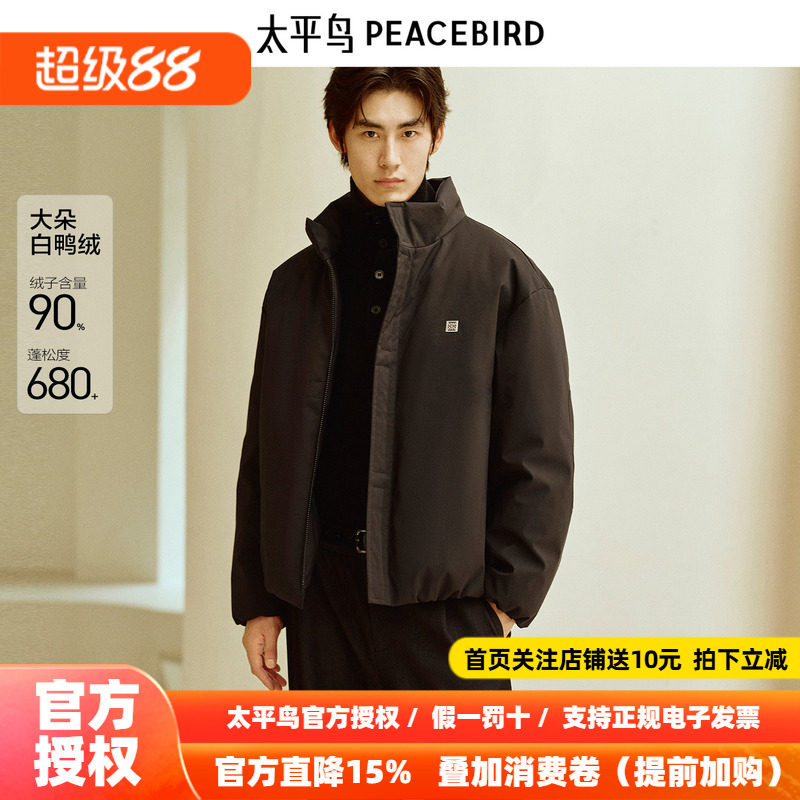 太平鸟男装 防寒羽绒服男短款2026年冬季新款立领面包服保暖外套