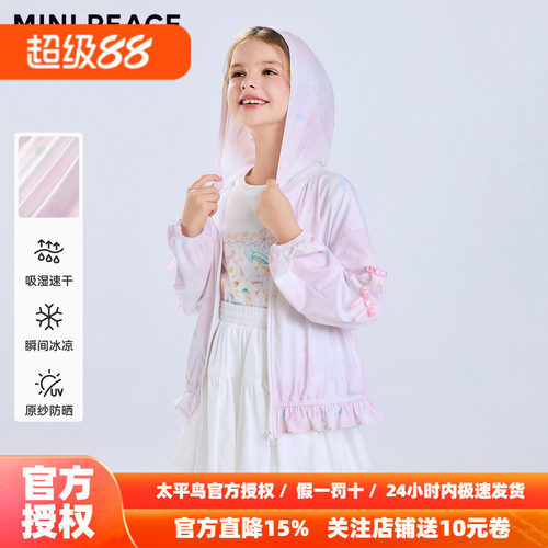 [凉感速干]MINIPEACE太平鸟童装女童防晒服薄外套儿童空调服秋装