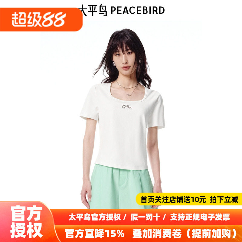 太平鸟女装夏季收腰合身U型大方领棉柔质感短袖T恤女A1CNF2441