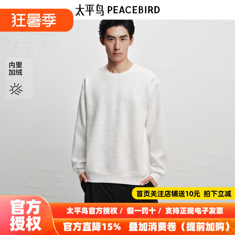 【商场同款】太平鸟男装卫衣25冬季新款保暖内里加绒 B1CRF440C