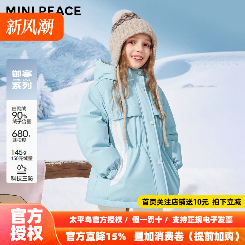 【御寒系列】MINIPEACE太平鸟童装女童羽绒服儿童收腰外套冬装新
