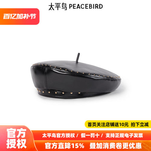 太平鸟女装时尚配饰帽子女新款PU贝雷帽A1YAF1271