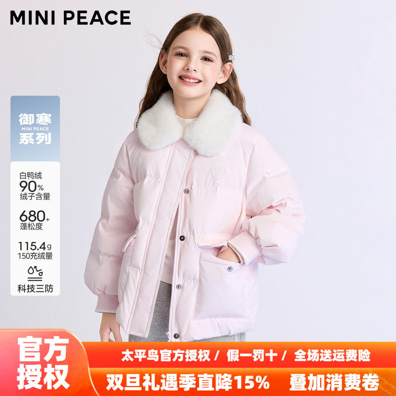 【轻暖系列】MINIPEACE太平鸟童装女童羽绒服毛领甜美冬装外套新
