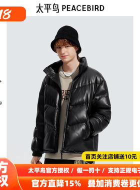【商场同款】太平鸟男装羽绒服冬季新款pu面包服外套潮 B2ACE4519