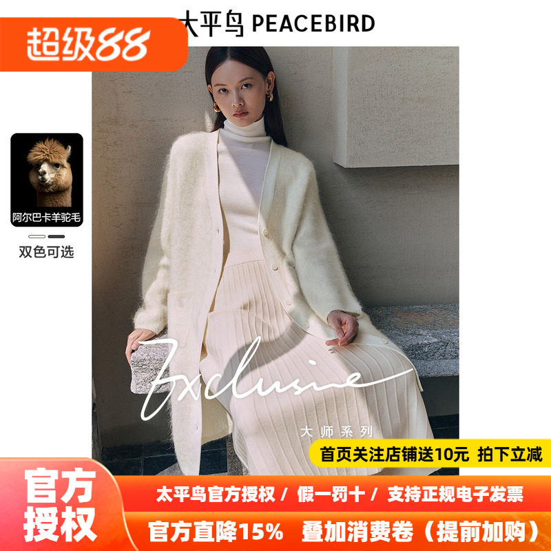 太平鸟阿尔巴卡羊驼毛慵懒感白色长款针织开衫女冬装新款毛衣外套
