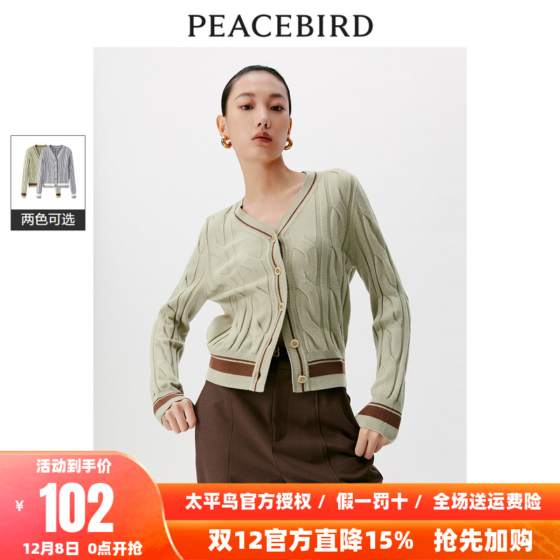 【商场同款】太平鸟女装2025年冬季新款绞花纹样开衫A1EDD4254