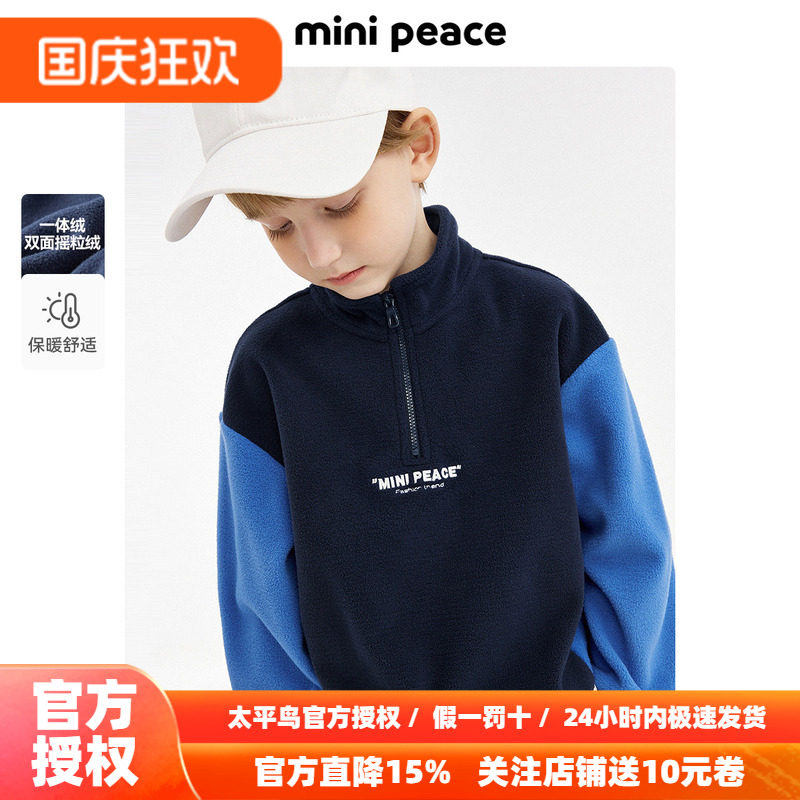MINIPEACE太平鸟童装男童卫衣立领开叉上衣儿童摇粒绒加绒秋冬款