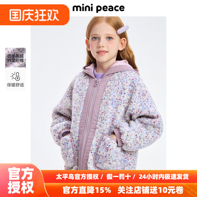 MINIPEACE太平鸟童装女童仿羊羔绒外套儿童夹克秋冬装宝宝上衣潮
