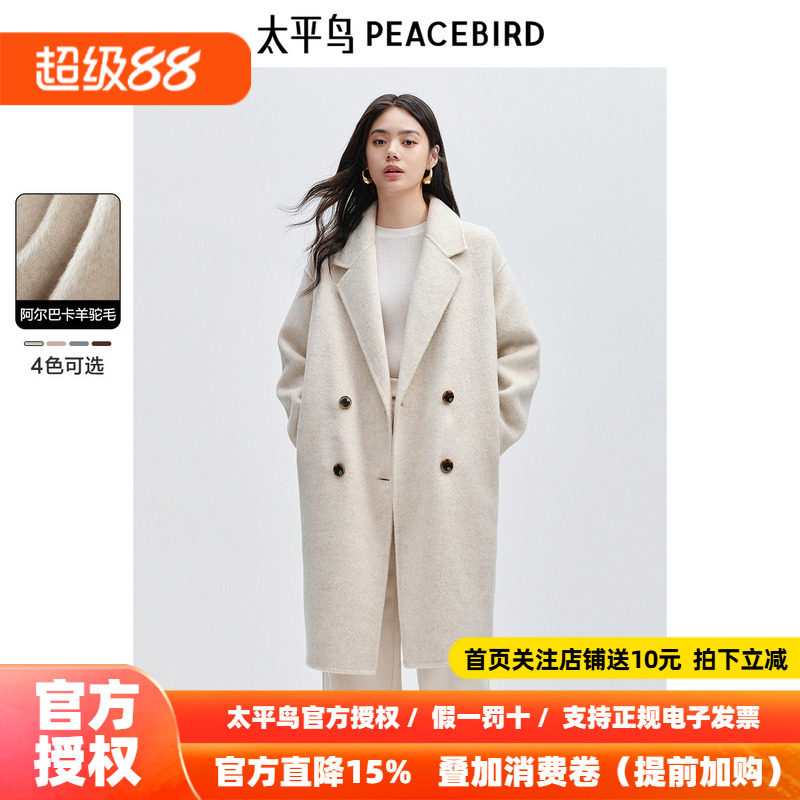 太平鸟大师甄绒系列优雅羊驼毛茧型双面呢大衣女冬新长款毛呢外套