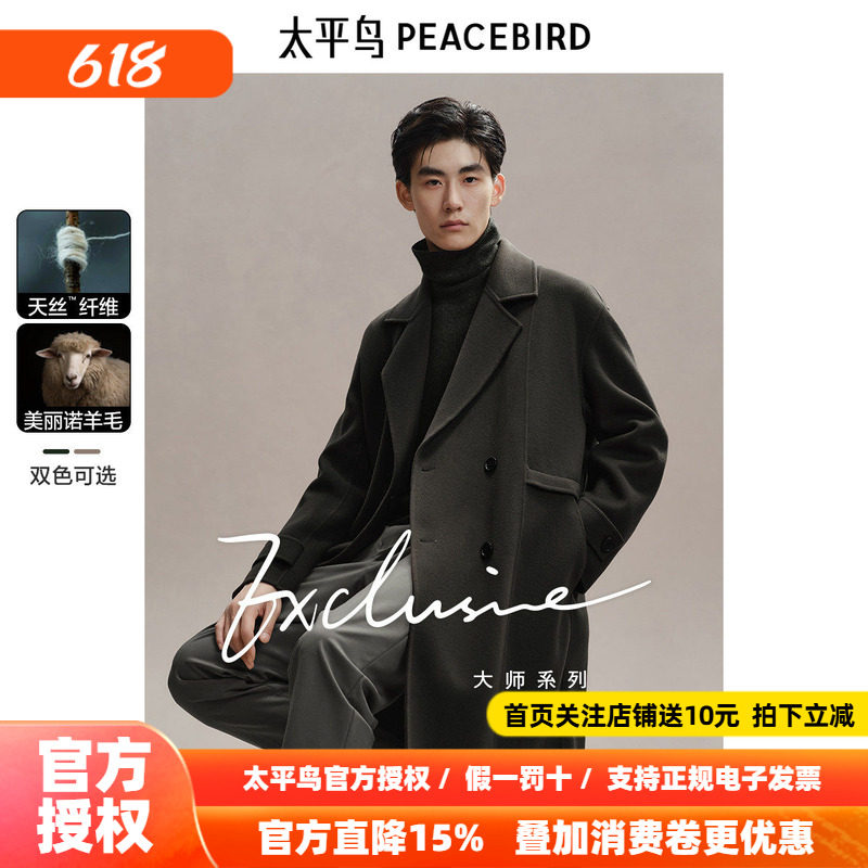 【兰精天丝】太平鸟男装双面毛呢大衣长款夏新款羊毛外套