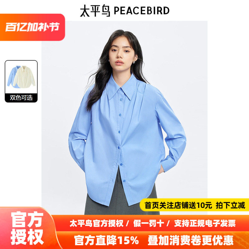 太平鸟女装莱赛尔长袖衬衫2026夏季新款女士蓝色气质修身衬衣韩版