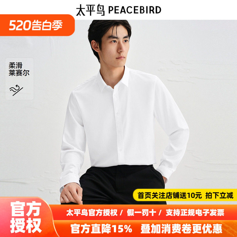 【商场同款】太平鸟男装 2026年夏季新款白色长袖衬衫男B1CAF3E07