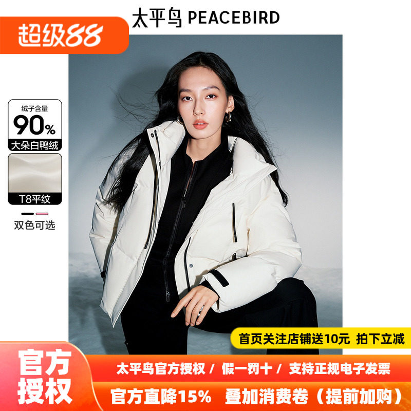 太平鸟女装短款撞色羽绒服24冬新款连帽保暖面包服宽松时尚外套