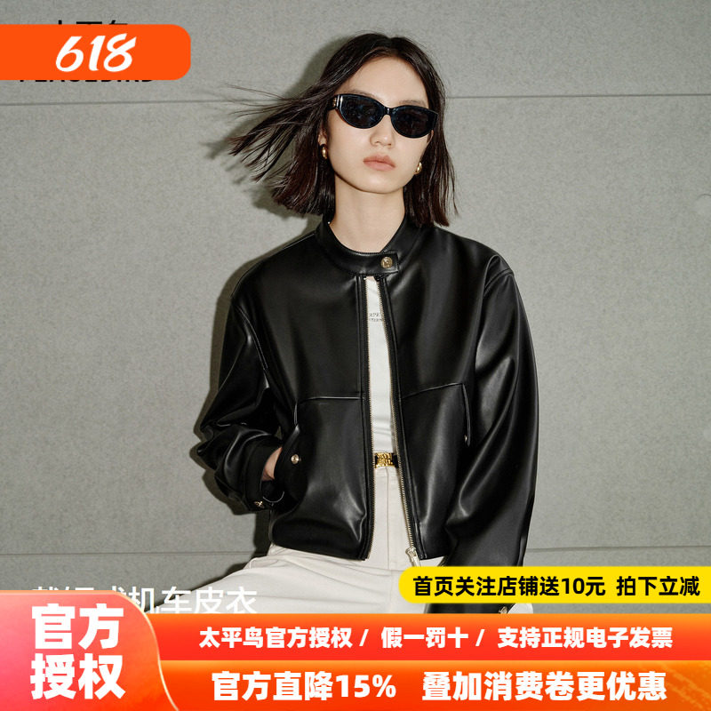 太平鸟金扣小立领仿蛋白PU皮衣外套女26年新款截短式机车皮衣