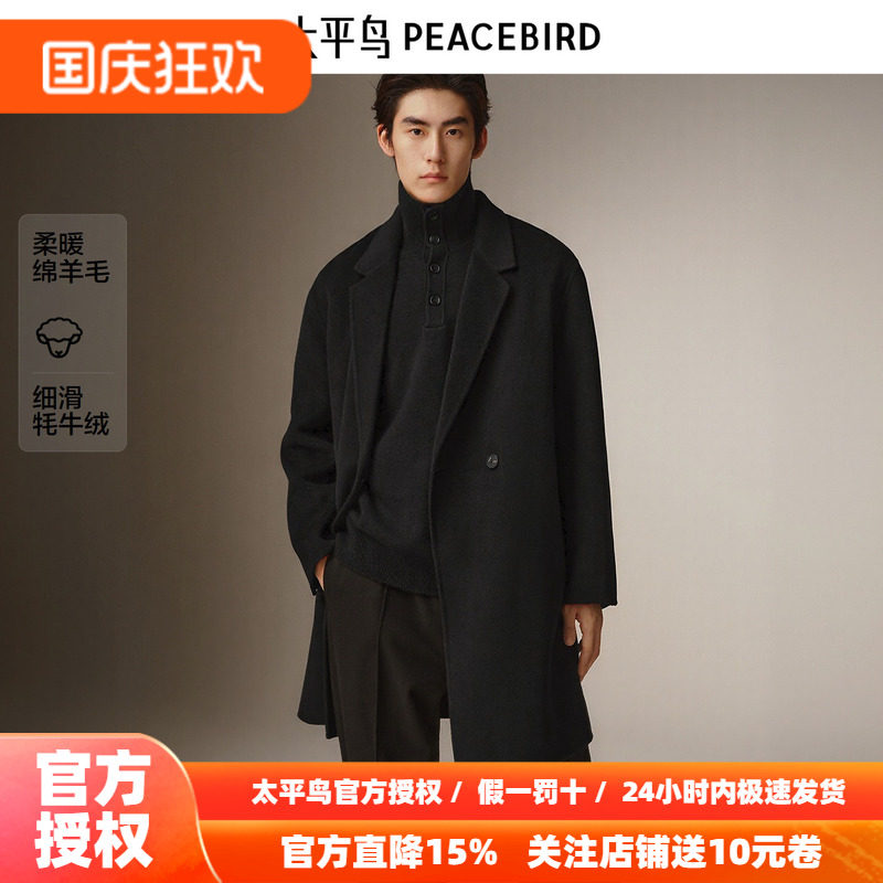 【商场同款】太平鸟男装毛呢大衣26冬季新款绵羊毛外套 B1AAF4B10