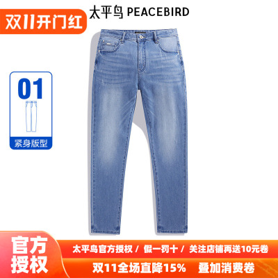太平鸟男装不褪色新品牛仔裤男士百搭长裤B1HAE2191