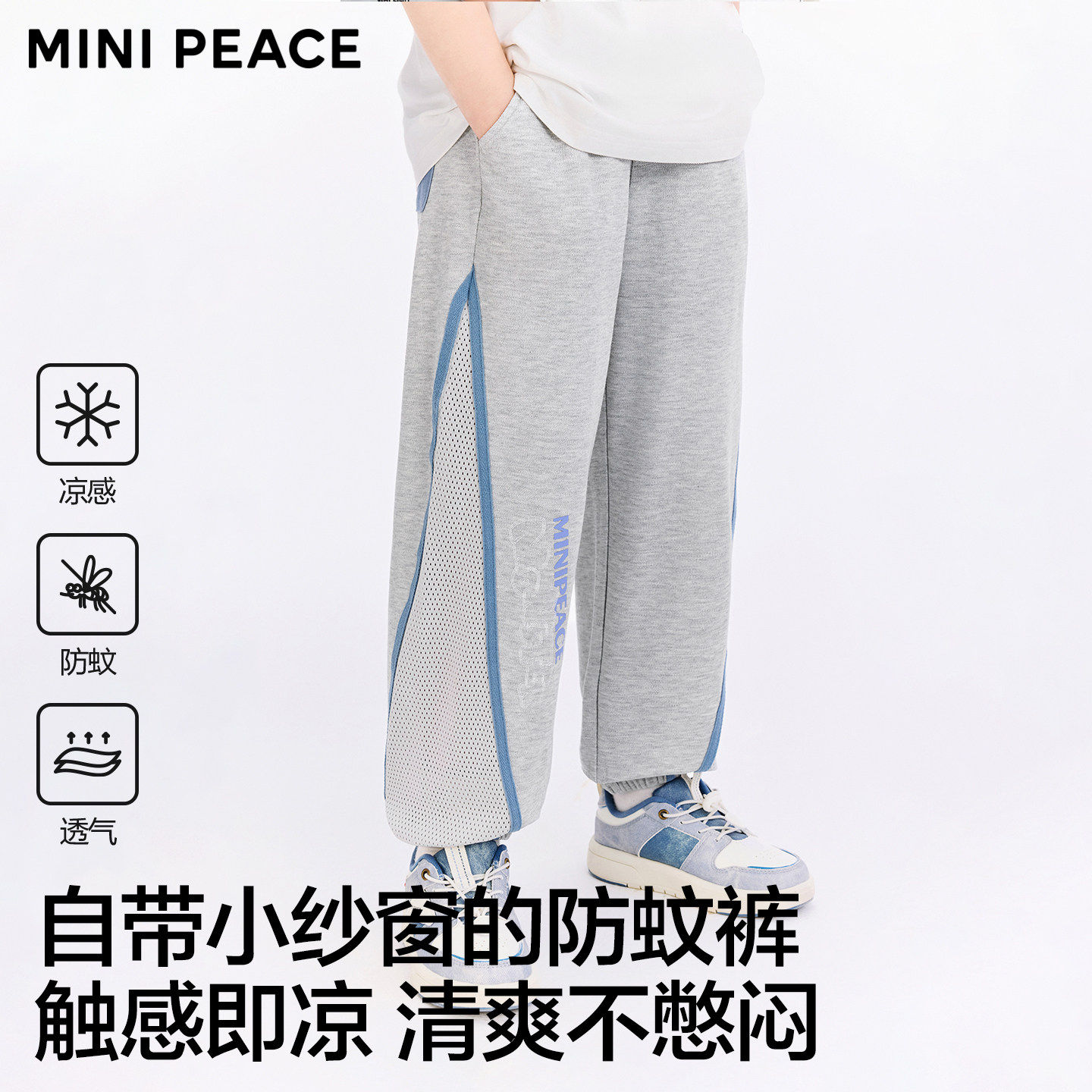 [洞洞裤]MINIPEACE太平鸟童装男童运动裤秋薄款凉感儿童防蚊卫裤