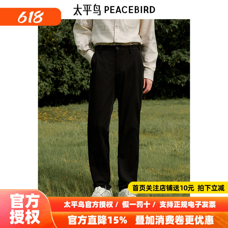 【商场同款】太平鸟男装24秋莫代尔弹力舒适修身西裤 B1GAE3X02