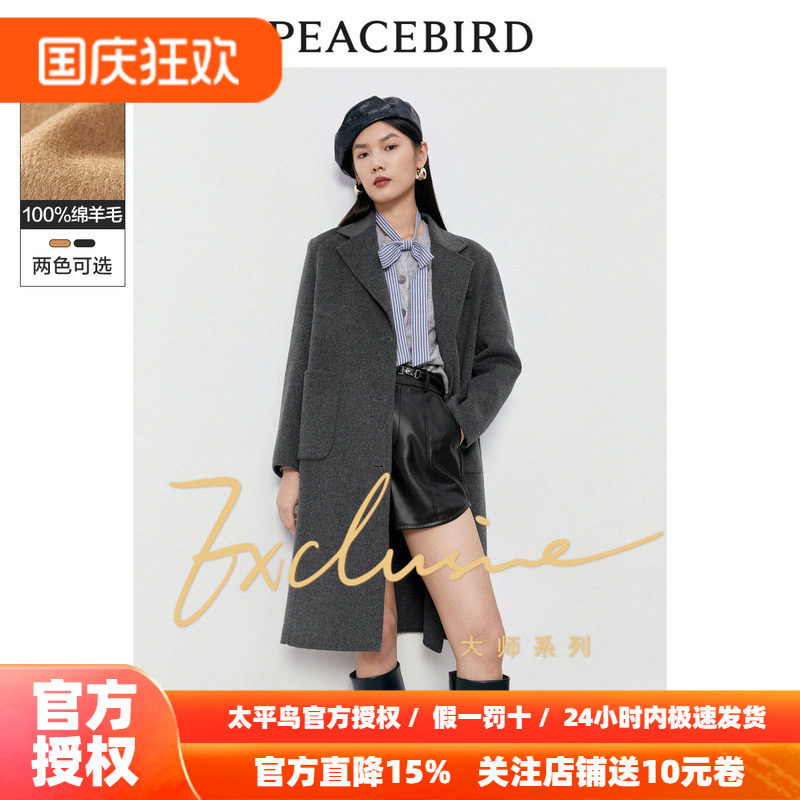 商场同款太平鸟大师系列老钱风西装式双面呢大衣女冬新A1AAD4260