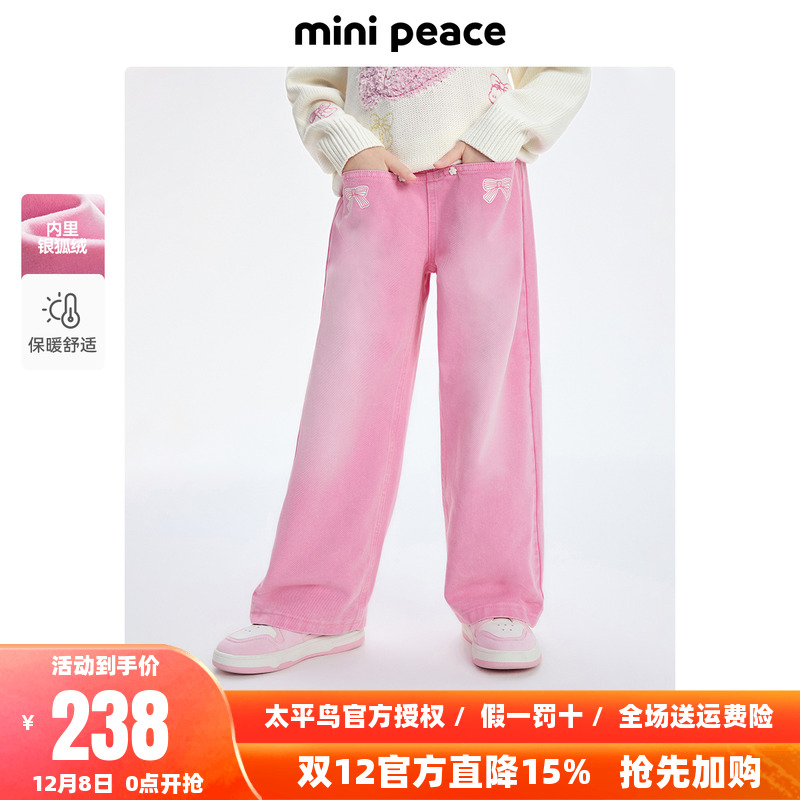 MINIPEACE太平鸟童装女童牛仔裤冬季加绒粉色儿童直筒阔腿裤子