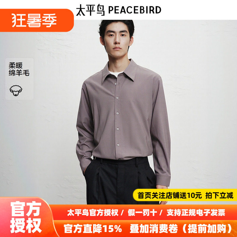 【商场同款】太平鸟男装羊毛长袖衬衫新款纯色通勤上衣B1CAF4B01