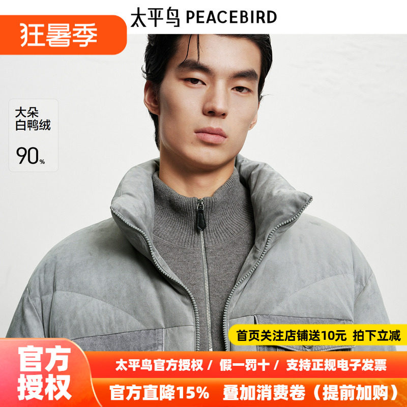 【商场同款】太平鸟男装羽绒服25冬季新款立领仿麂皮 B1ACF4454