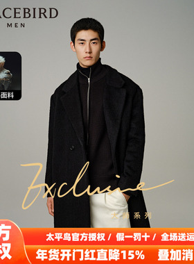 太平鸟男装 黑色长款阿尔巴卡羊毛呢大衣男B1AAD4V04