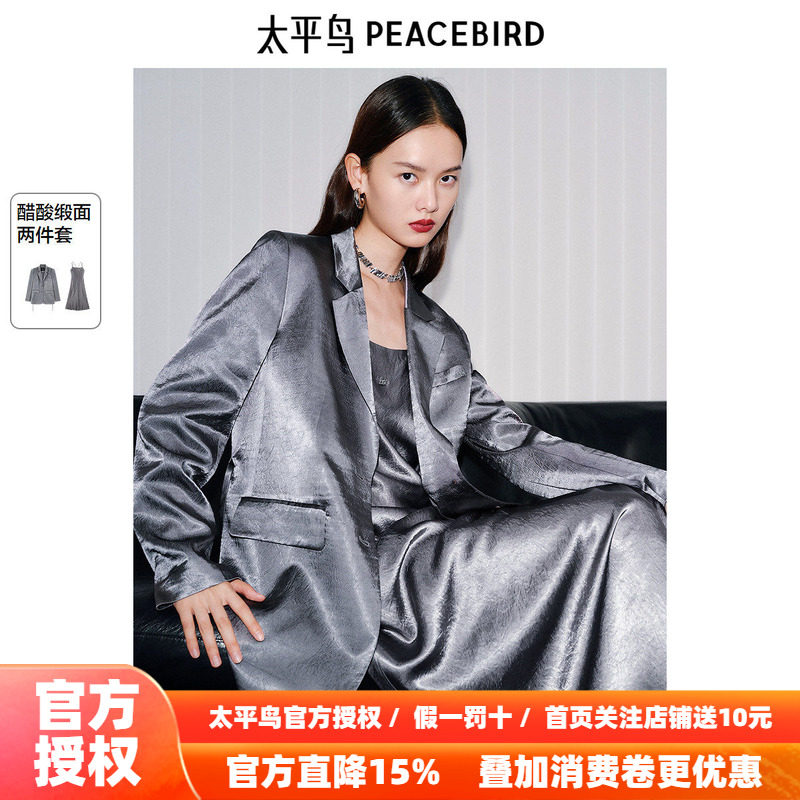 太平鸟鎏光套装醋酸缎面西装外套女2026春装新款仪式感西装套装女