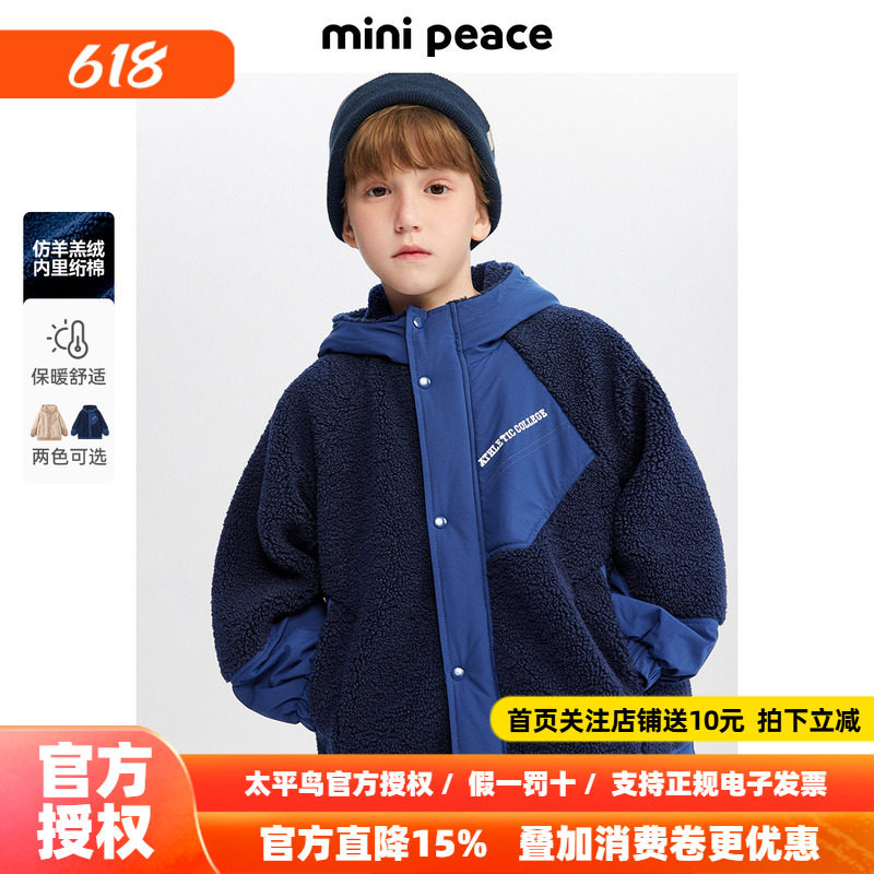 MINIPEACE太平鸟童装男童仿羊羔绒外套儿童拼接简潮夹克秋冬新款