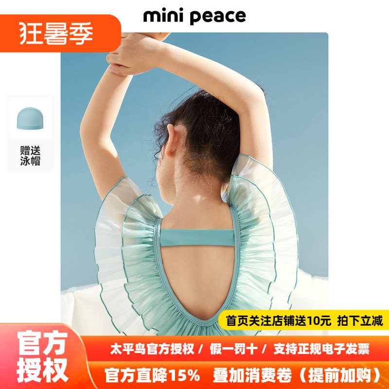 MINIPEACE太平鸟童装女童泳衣洋气女宝宝泳装高级感大花边夏新款