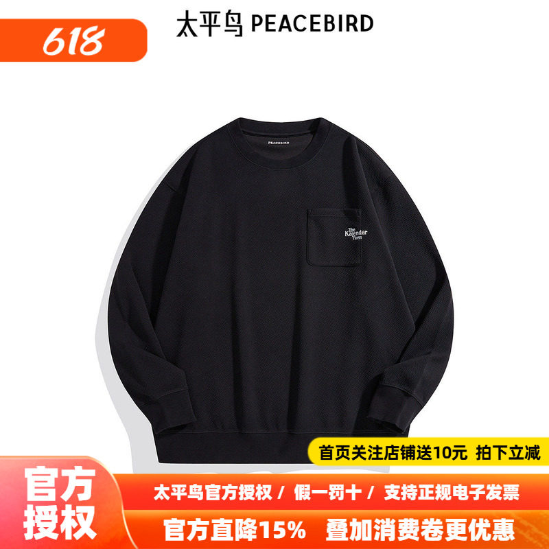 【商场同款】太平鸟男装 2026年夏季新款黑色口袋卫衣男B2CRE3248