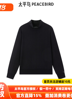 太平鸟大师系列高端通勤新款半高领天蚕丝线套衫内搭女A1EEF1393