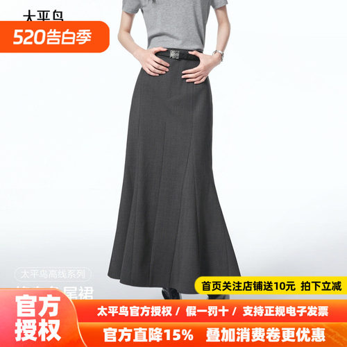 【商场同款】太平鸟灰色绵羊毛鱼尾裙长裙中长款品质女A1GFF3430