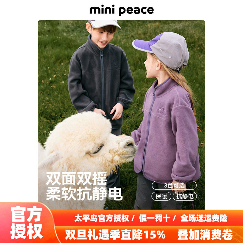 【抗静电】MINIPEACE太平鸟童装儿童摇粒绒外套纯色男女童内搭秋