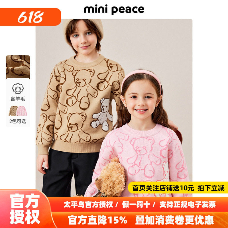 MINIPEACE太平鸟童装男女童小熊毛衣针织衫儿童毛套衫线衫内搭冬